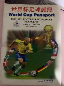 世界杯足球护照