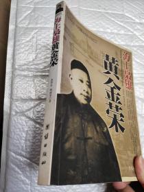 海上枭雄：黄金荣