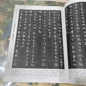 中国书法艺术教程:赵孟頫小楷《道德经》