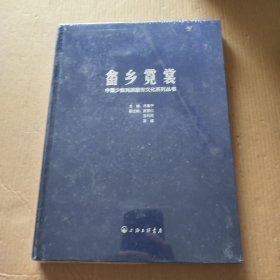 畲乡霓裳