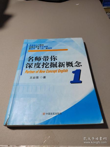 名师带你深度挖掘新概念（1）