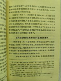 七十年代的古巴——注重实效与体制化（一版一印）