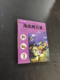 海底两万里