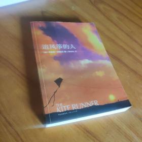 追风筝的人