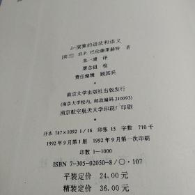 λ-演算的语法和语义：计算机科学基础理论之一