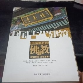 佛教建筑：佛陀香火塔寺窟