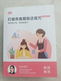 打破青春期叛逆魔咒 拓展阅读手册