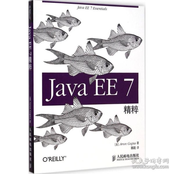 Java EE 7精粹