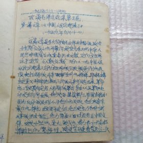 老笔记本,纪念手册,有笔记,有精美人物图片