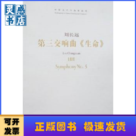 第三交響曲《生命》