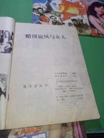 八十年代通俗杂志6本合售