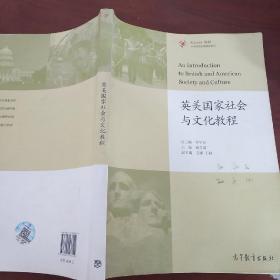 英美国家社会与文化教程（学生用书）