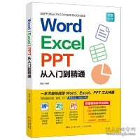 点击查看原图 Word/Excel/PPT从入门到精通 曾焱 9787218130019