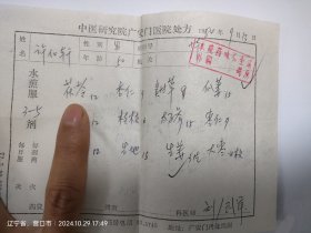 中医研究院广安门医院处方治疗肺心病老药方