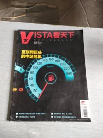 vista 看天下 2018 9