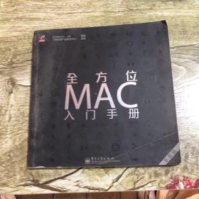 全方位MAC入门手册