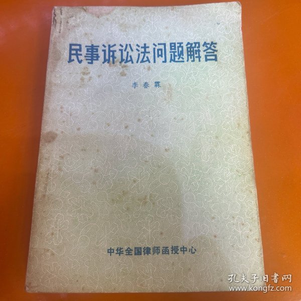民事诉讼法问题解答