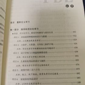 重新定义学习：项目化学习15例