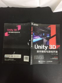 Unity 3D脚本编程与游戏开发