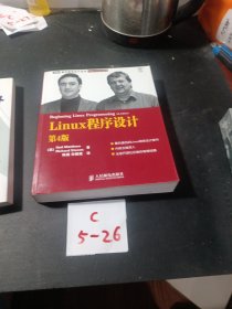 Linux程序设计：第4版