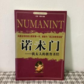 諾未門(mén)