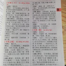 正版三厚本工具书合拍超值！《新华汉语小词典》1066页，精装；《新编成语词典》精装，873页，赠一本精装《新编小学语文四库全书》。三厚本包好接近六斤巨重。印刷清晰精美。《四库全书》32开952页，定价58元。包括拼音作文寓言故事三字经弟子规百家姓谜语谚语歇后语名言警句童话故事成语标点符号用法怎样阅读写作文童谣等等可谓保罗万象，外皮九八品左右，里面全新无翻阅干净。三本书印刷时间在里面。。
   
​