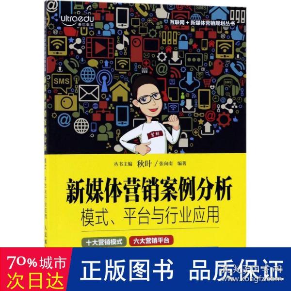 新媒体营销案例分析：模式、平台与行业应用