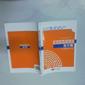 教你如何走进医疗圈