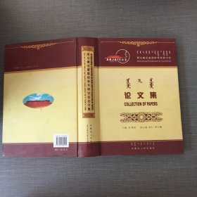 阿尔寨石窟国际学术研讨会论文集