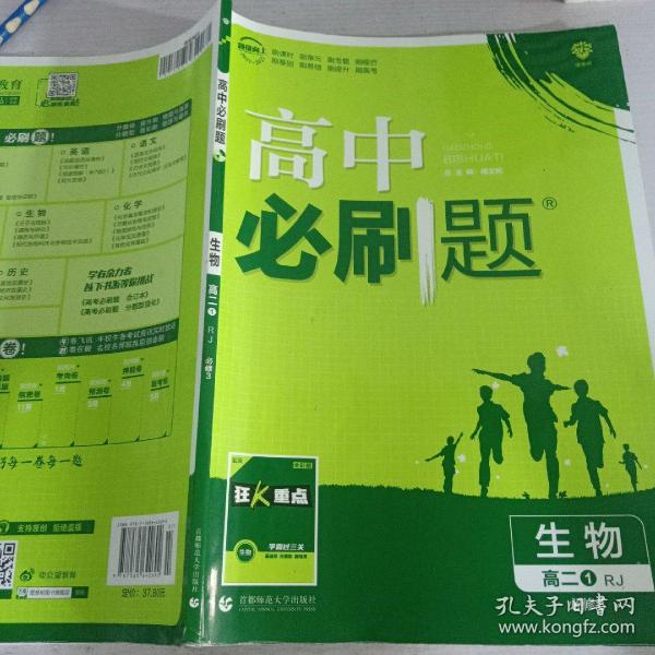 理想树 2019新版 高中必刷题 生物 高二① RJ 必修3 适用于人教版教材体系 配狂K重点