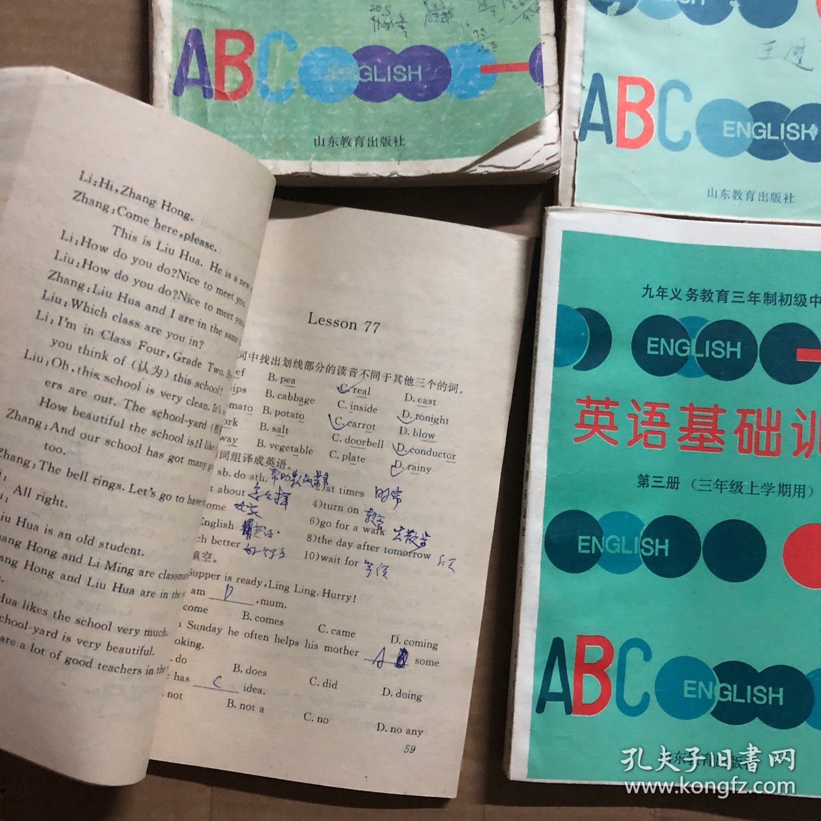 90年代山东九年义务教育三年制初级中学英语基础训练第一二三册上下全套，有笔迹