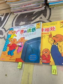 贝贝熊系列丛书：和父母相处（英汉对照）2本合售