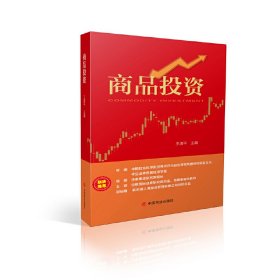 商品投資