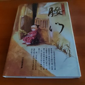 腰门
