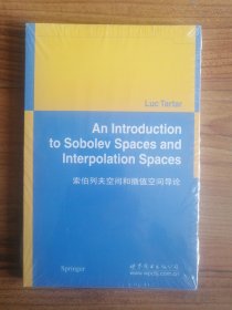 索伯列夫空间和插值空间导论（全新未拆封）