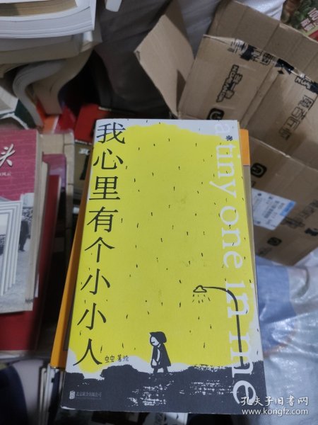 我心里有个小小人