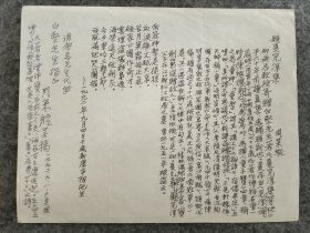 【同一上款，全场保真】国际红学家、历史学家、美国威斯康辛大学已故终身教授 周策纵（1916年—2007） 复印诗稿一页，签赠附言为真迹