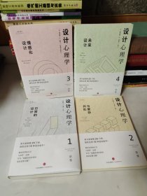 设计心理学 全4册