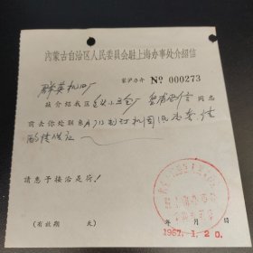 内蒙古自治区驻上海办事处包头小五金厂，工业品发展方向