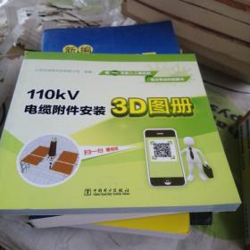 110kV电缆附件安装3D图册