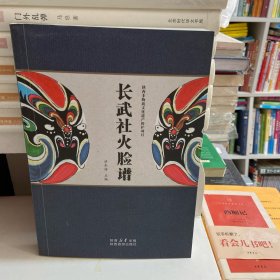 长武社火脸谱
