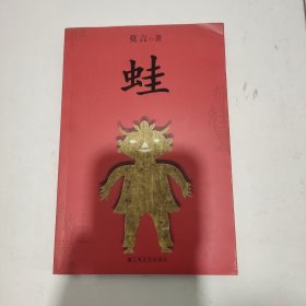 蛙