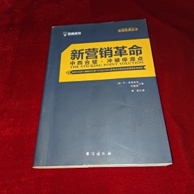 新营销革命