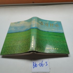 春催野綠