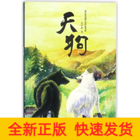 天狗