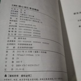 GRE核心词汇考法精析【边缘印啧】