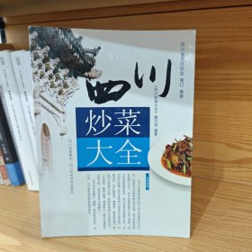 四川炒菜大全