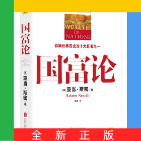国富论