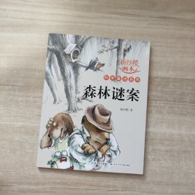 杨红樱画本科学童话系列