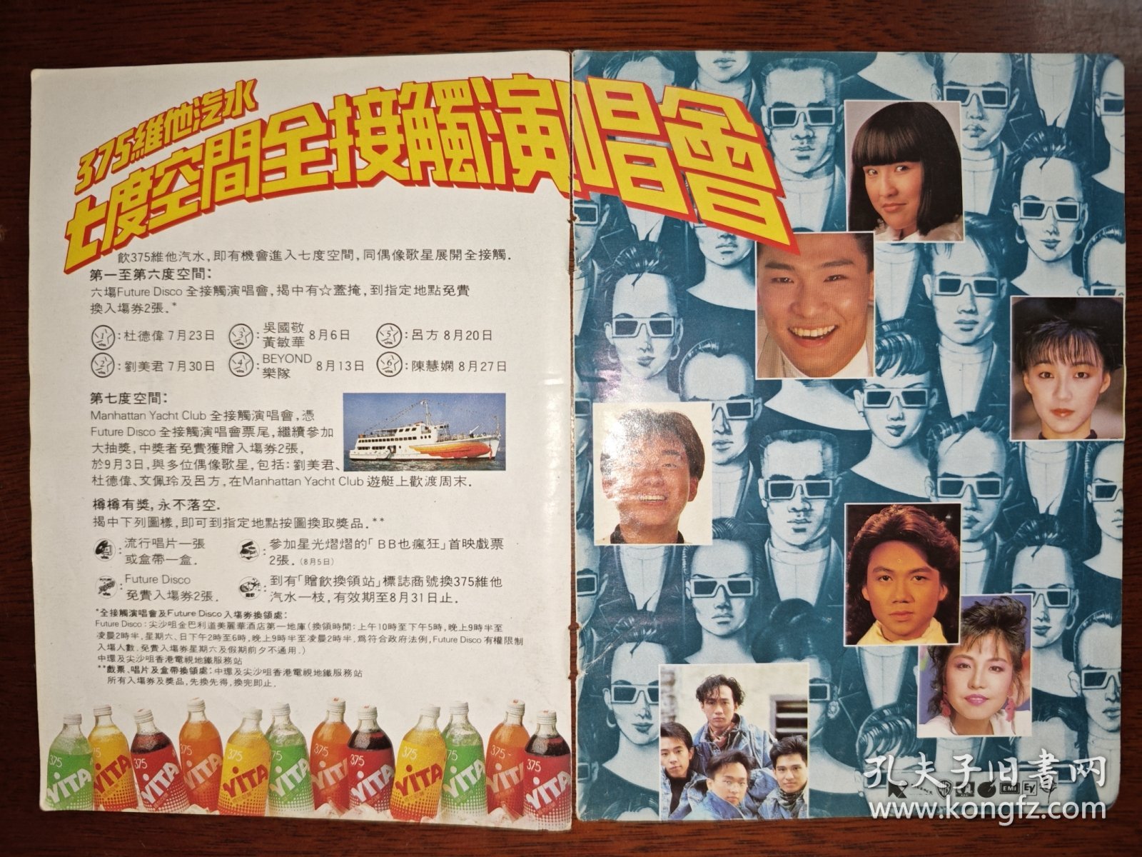 电视周刊 林立三、李龙基、卢敏仪、周美凤、何超琼、罗明珠、梅小惠、陈敏仪、刘美君、杜德伟、吕方、陈慧娴、Beyond早期32开彩页（2页3面）